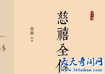 《慈禧全传》1.jpg