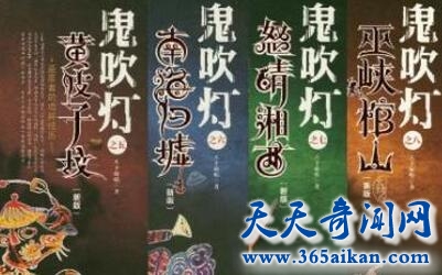 《鬼吹灯》1.jpg