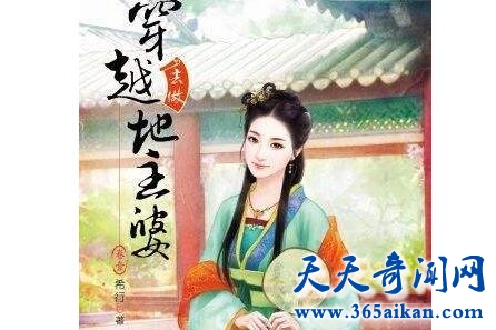 《穿越去做地主婆》1.jpg