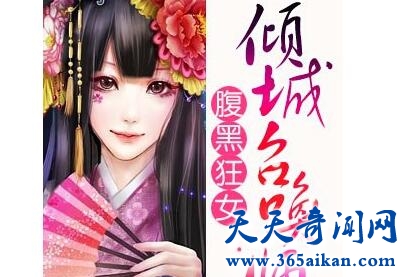 《腹黑狂女：倾城召唤师》1.jpg