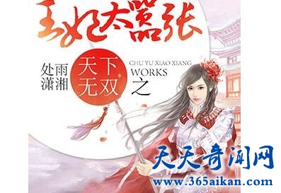 《天下无双之王妃太嚣张》1.jpg