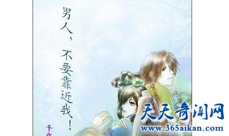 《男人，不要靠近我！》1.jpg