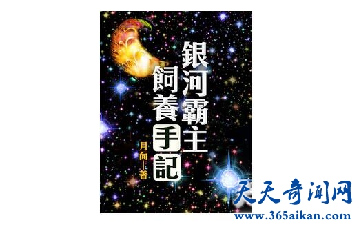 细数十大好看的星际争霸小说有哪些？我的目标是未知的星辰大海！