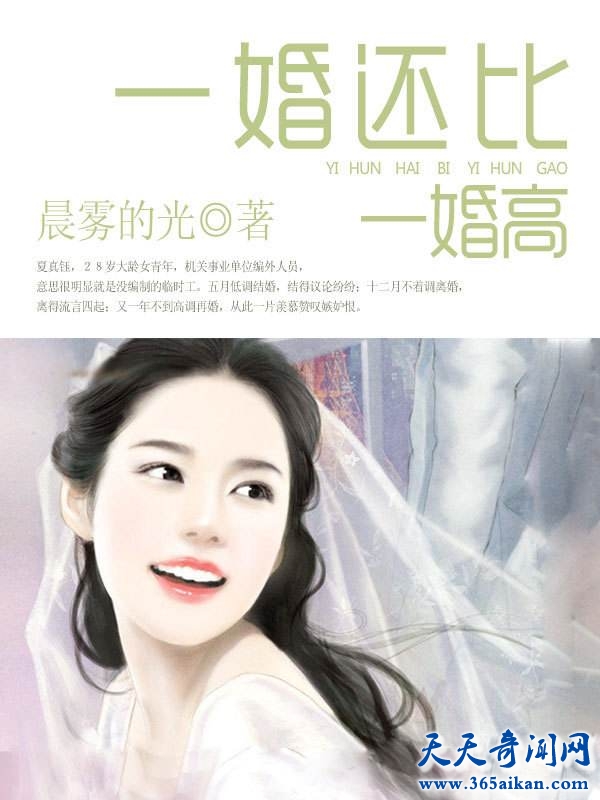 一婚还比一婚高