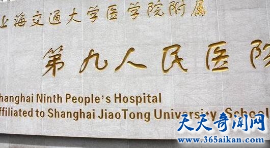 上海交通大学医学院附属第九人民医院1.jpg