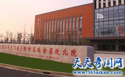 上海交通大学医学院附属瑞金医院1.jpg