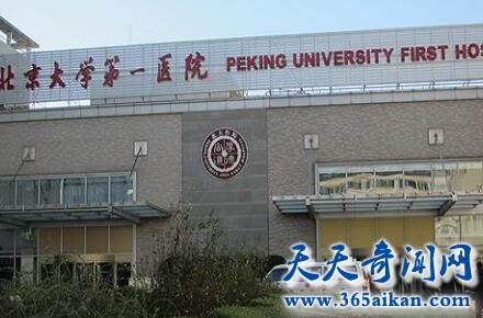 北京大学第一医院1.jpg