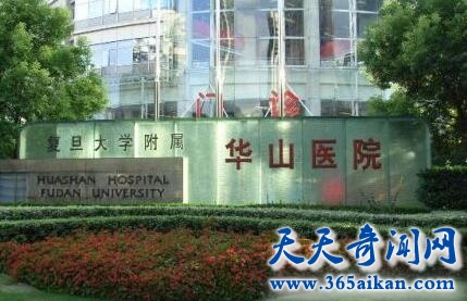 复旦大学附属华山医院1.jpg