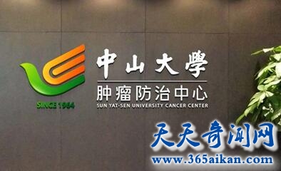 中山大学肿瘤防治中心1.jpg