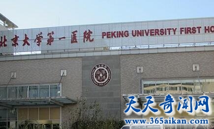 北京大学第一医院1.jpg