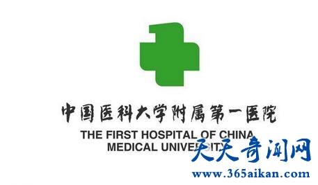 中国医科大学附属第一医院1.jpg