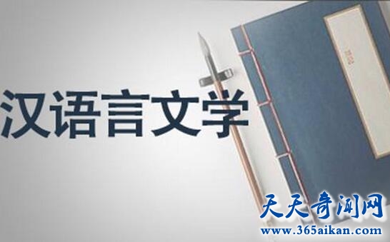 汉语言文学专业课程有哪些？汉语言文学专业就业方向如何？