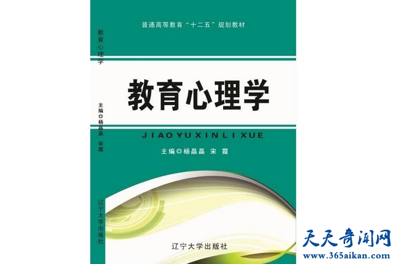 教育心理学.jpg