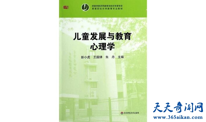 小学儿童教育心理学.jpg