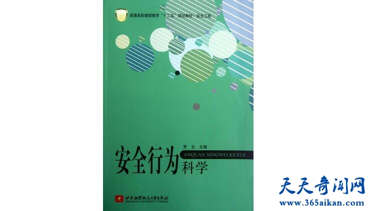 安全行为科学.jpg