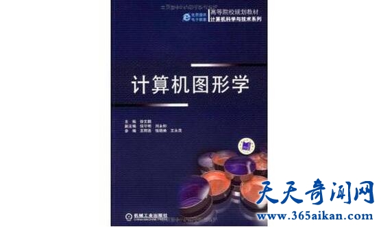 计算机图形学.jpg