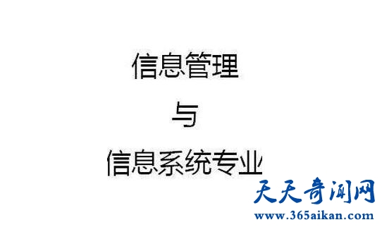 信息管理与信息系统专业就业前景怎么样？信息管理与信息系统专业描述与介绍