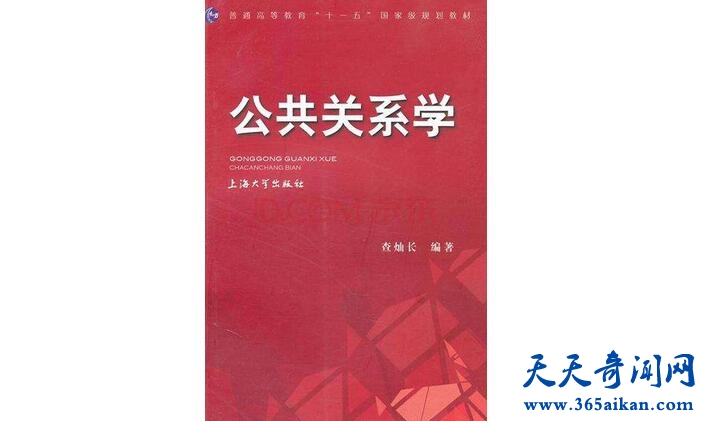 公共关系学.jpg
