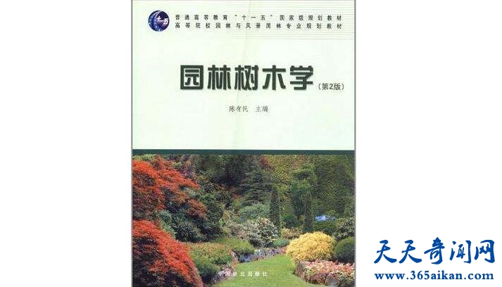 园林树木学.jpg