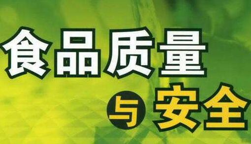 食品质量与安全专业就业前景怎么样？食品质量与安全专业介绍