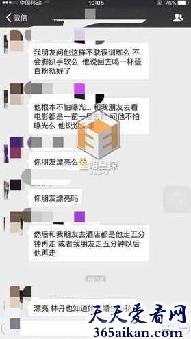 曝光世界冠军林丹出轨对象不止一个，偏爱大胸妹！