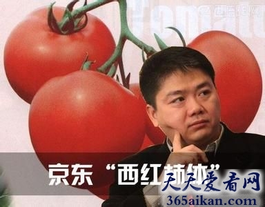京东商城老板刘强东西红柿门事件曝光！