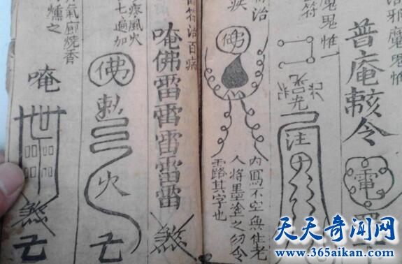一般人看不懂的鬼画符：驱鬼符