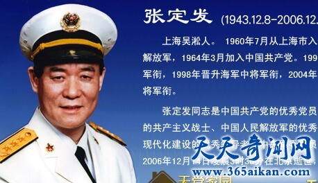 2006年12月14日中国海军司令员张定发逝世，为海军先驱致敬