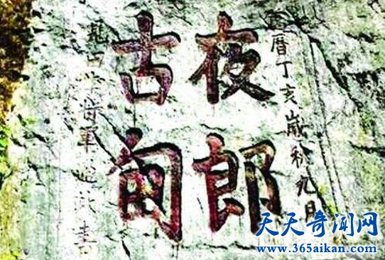 夜郎古国2.jpg