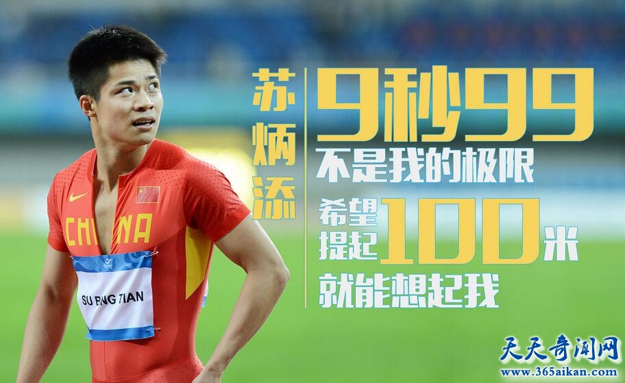 谁是中国百米历史最佳？苏炳添9秒99破中国百米记录