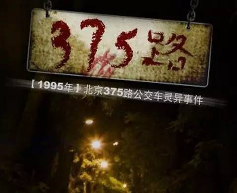 北京303路公交车灵异事件