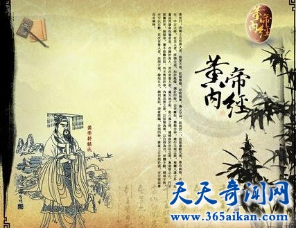 黄帝内经