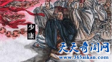 中兴之主姒少康介绍，姒少康诞生于那一年？少康中兴的原因