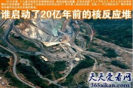 非洲惊现史前核反应堆2.jpg