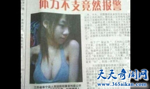 惊！16岁少女长期强奸老头  老头4年后因体力不支报警