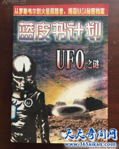 揭秘美国神秘的蓝皮书计划，收集各类UFO事件和物品！