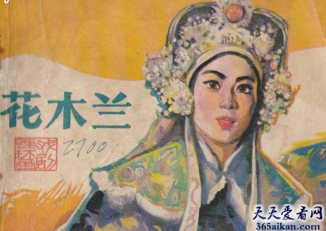 花木兰