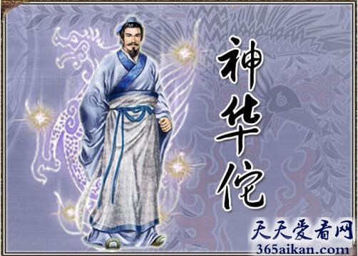 中国古代最著名的医者：华佗