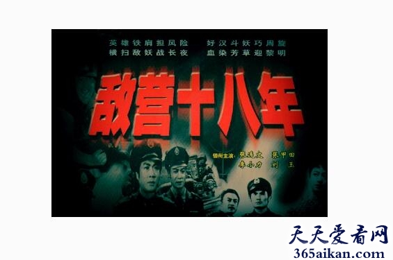 中国第一部电视连续剧——《敌营18年》