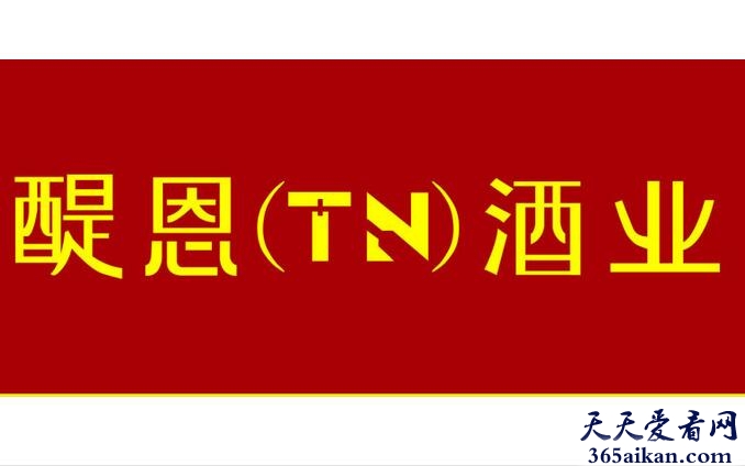 中国最大红酒代理商：醍恩酒业.jpg