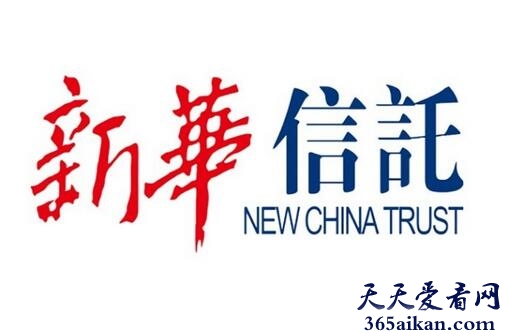 新华信托.jpg