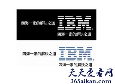 IBM：四海一家的解决之道