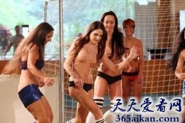 世界上最无下限的比赛，德国女子裸体足球赛