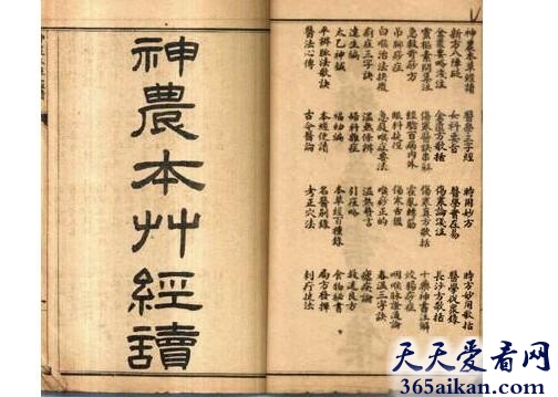 中国第一部完整的药物学著作：《神农本草经》