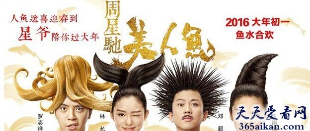 中国票房最高电影：《美人鱼》