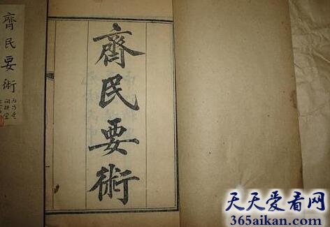 中国最早的一部农书——《齐民要术》