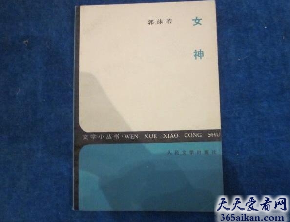 中国第一部新诗集——《女神》