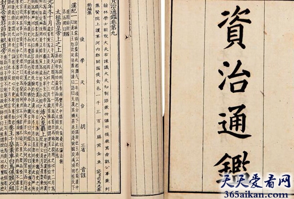 中国史上第一部编年体通史——《资治通鉴》