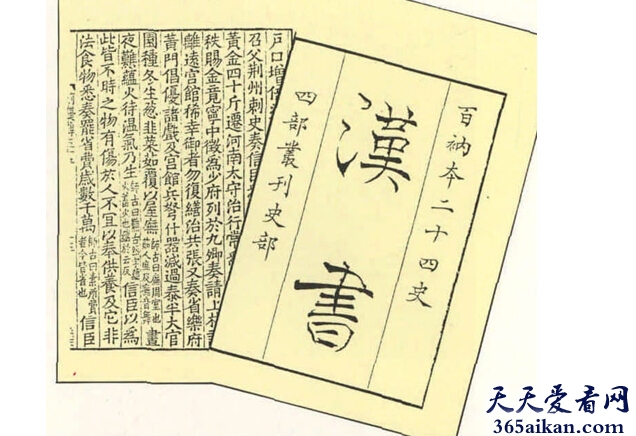 中国史上第一部纪传体断代史——《汉书》