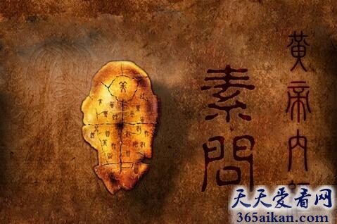 中国现存最早的中医理论书籍——《黄帝内经素问》